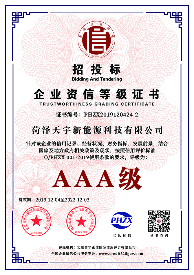 2企業(yè)資信等級(jí) 拷貝.jpg