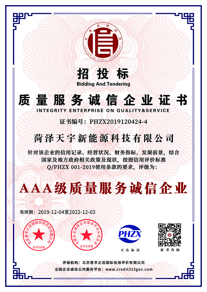 4質(zhì)量服務(wù)誠(chéng)信企業(yè) 拷貝.jpg