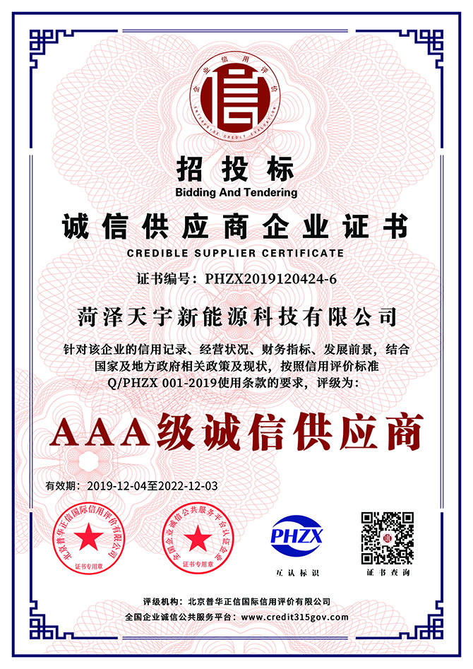 6誠(chéng)信供應(yīng)商企業(yè)證書 拷貝.jpg